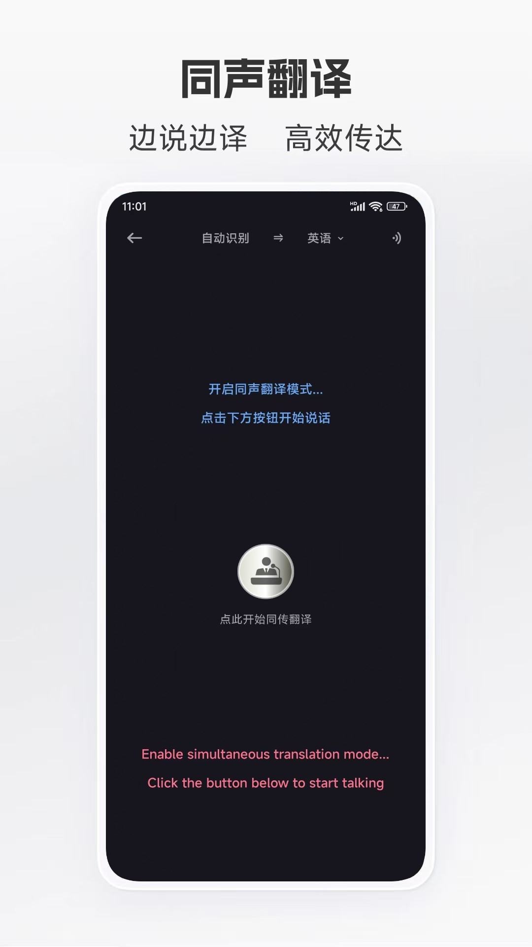 语音翻译软件封面