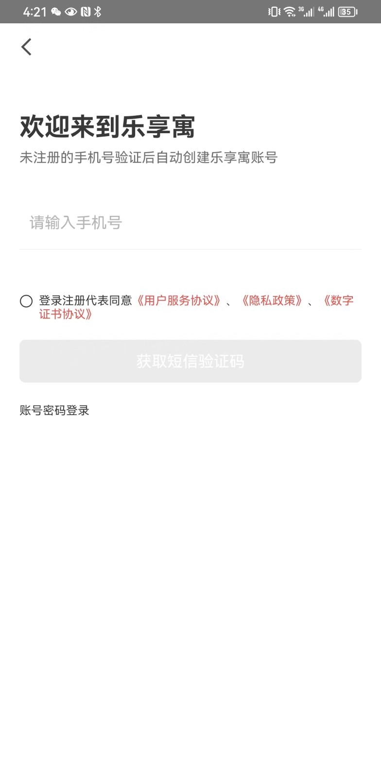 乐享寓软件封面