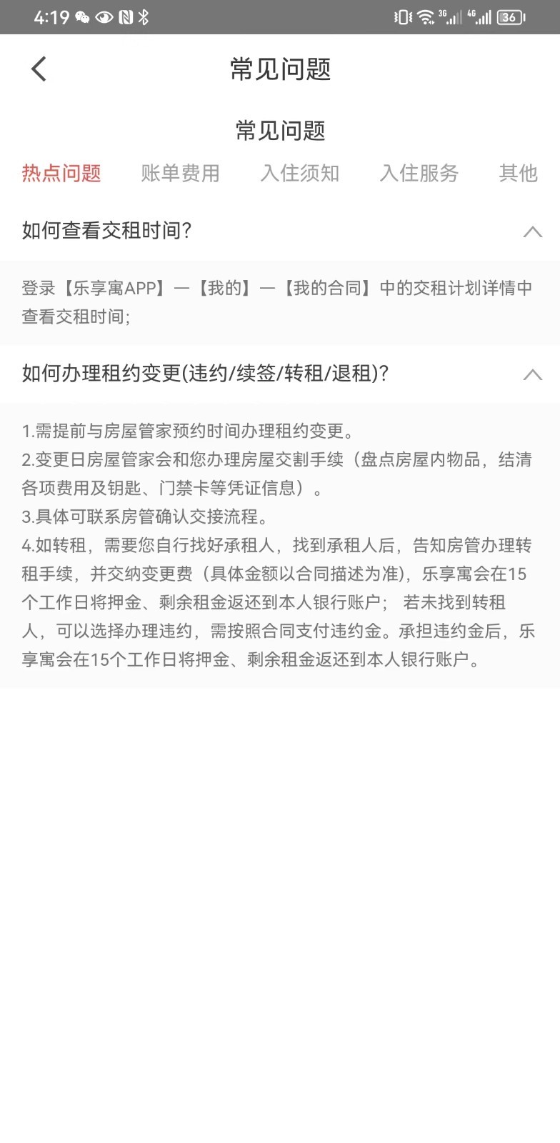 乐享寓软件封面