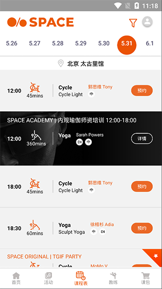 SpaceCycle app软件封面