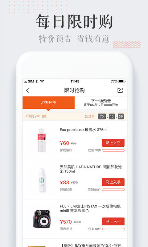 唯妮海购app软件封面