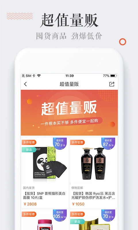 唯妮海购app软件封面