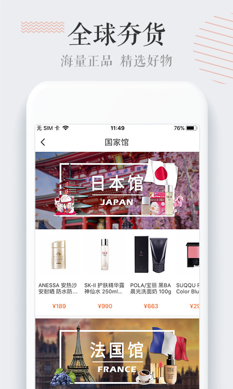 唯妮海购app软件封面