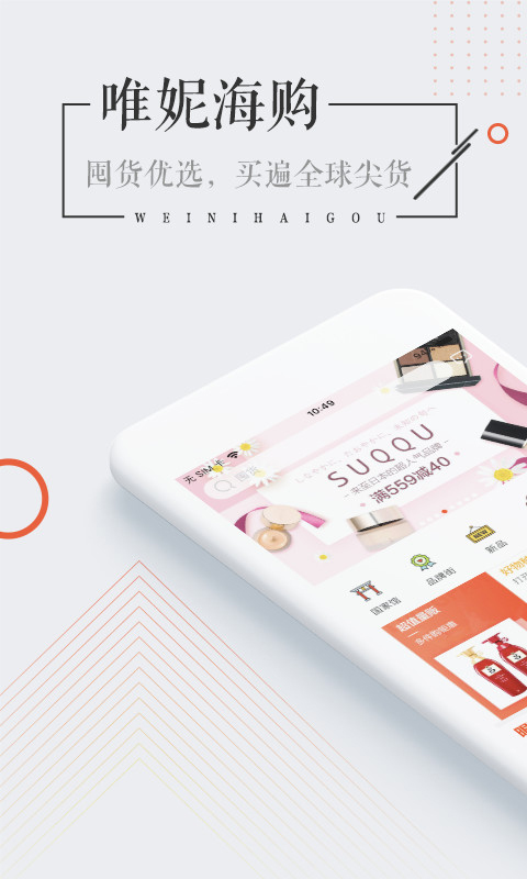 唯妮海购app软件封面