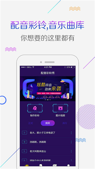 配音彩铃秀app软件封面