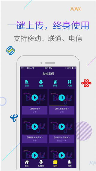 配音彩铃秀app软件封面