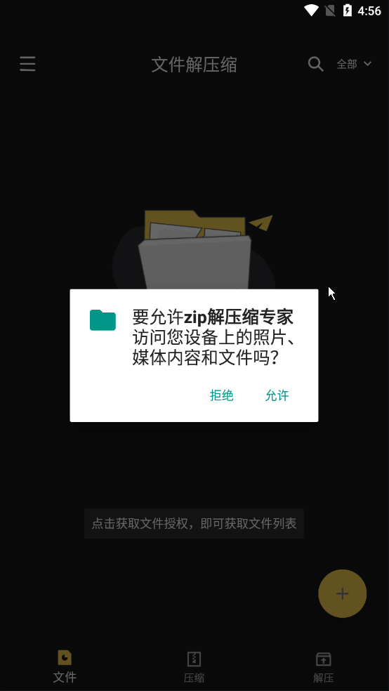 获取文件授权截图