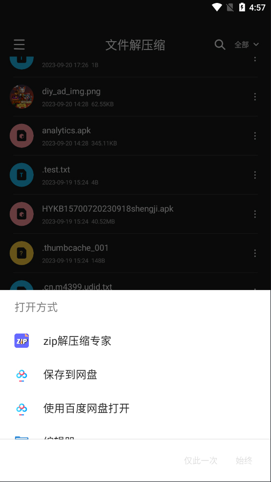 选择打开方式截图