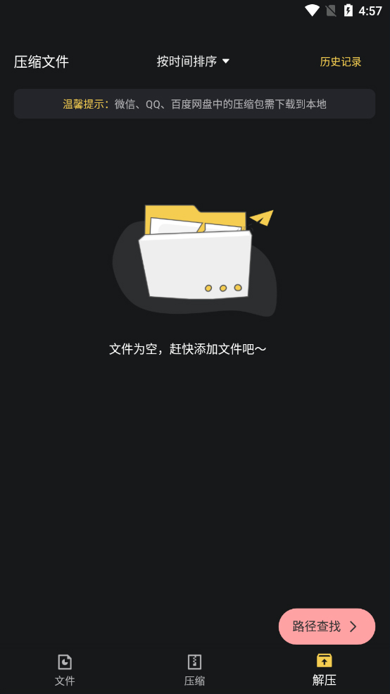 查找压缩文件截图