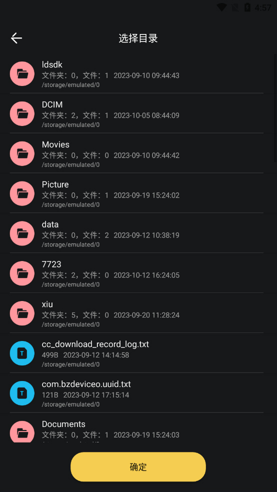 找到压缩文件截图