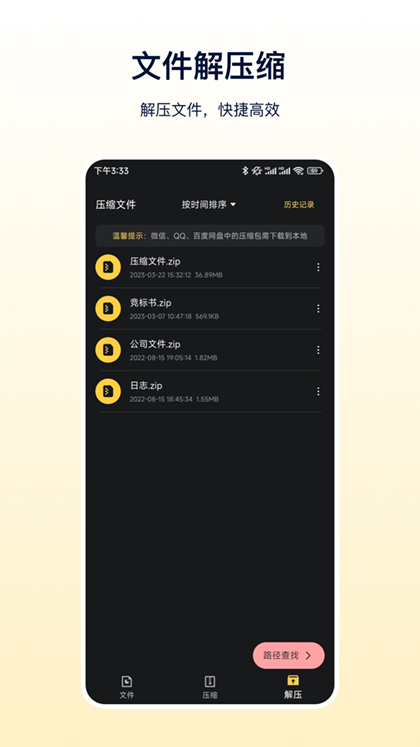 zip解压缩专家app软件封面