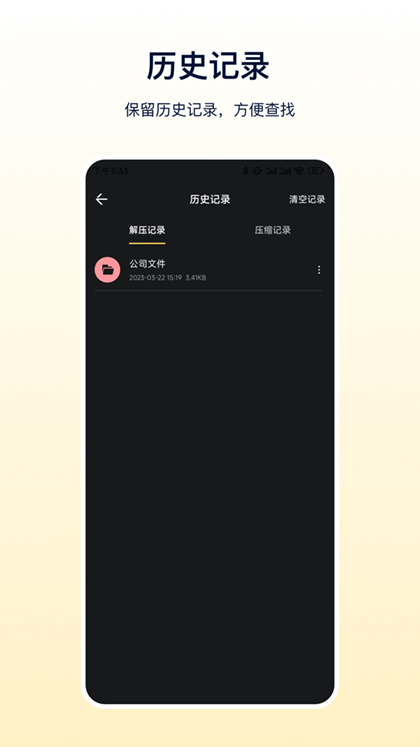 zip解压缩专家app软件封面