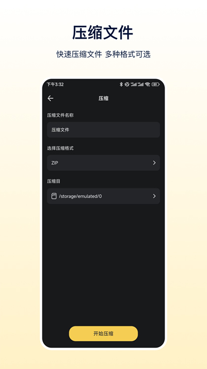 zip解压缩专家app软件封面