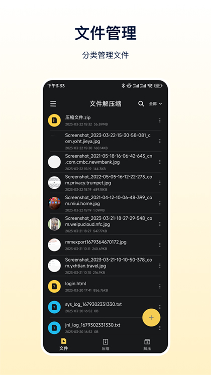 zip解压缩专家app软件封面