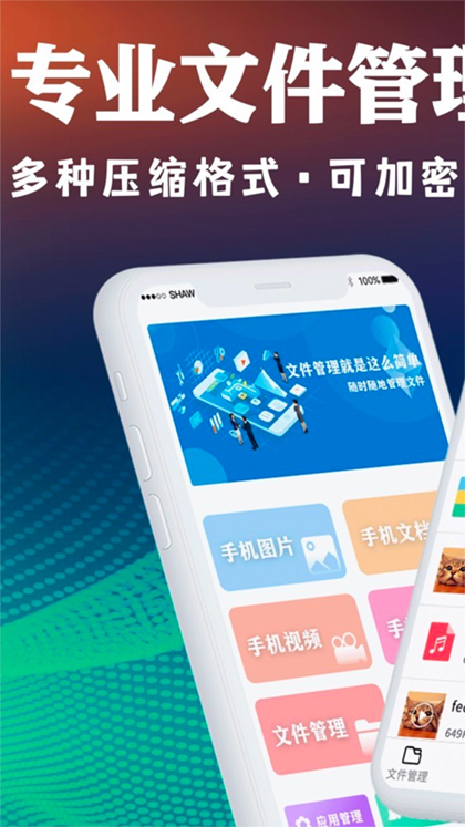 zip文件解压缩app功能展示