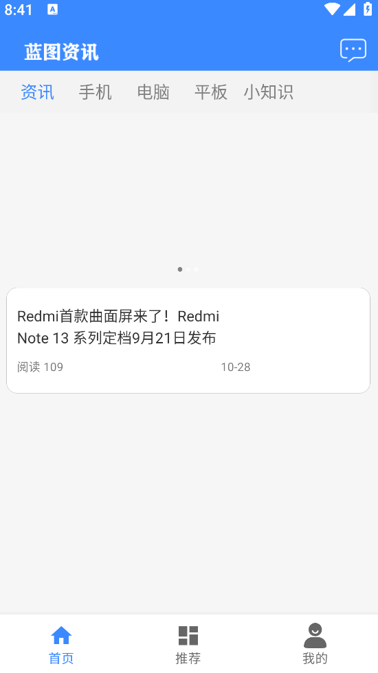 蓝图资讯软件封面