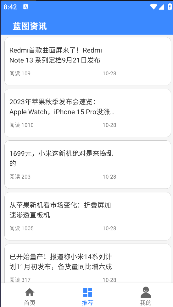 蓝图资讯软件封面