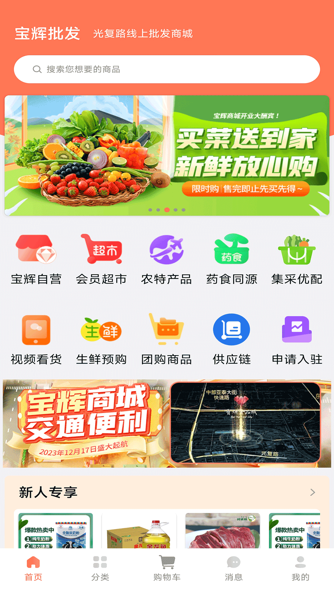 宝辉批发软件封面