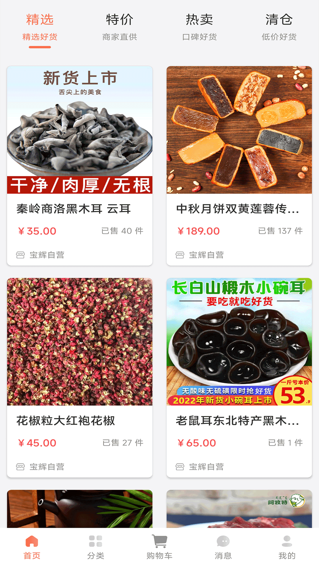 宝辉批发软件封面