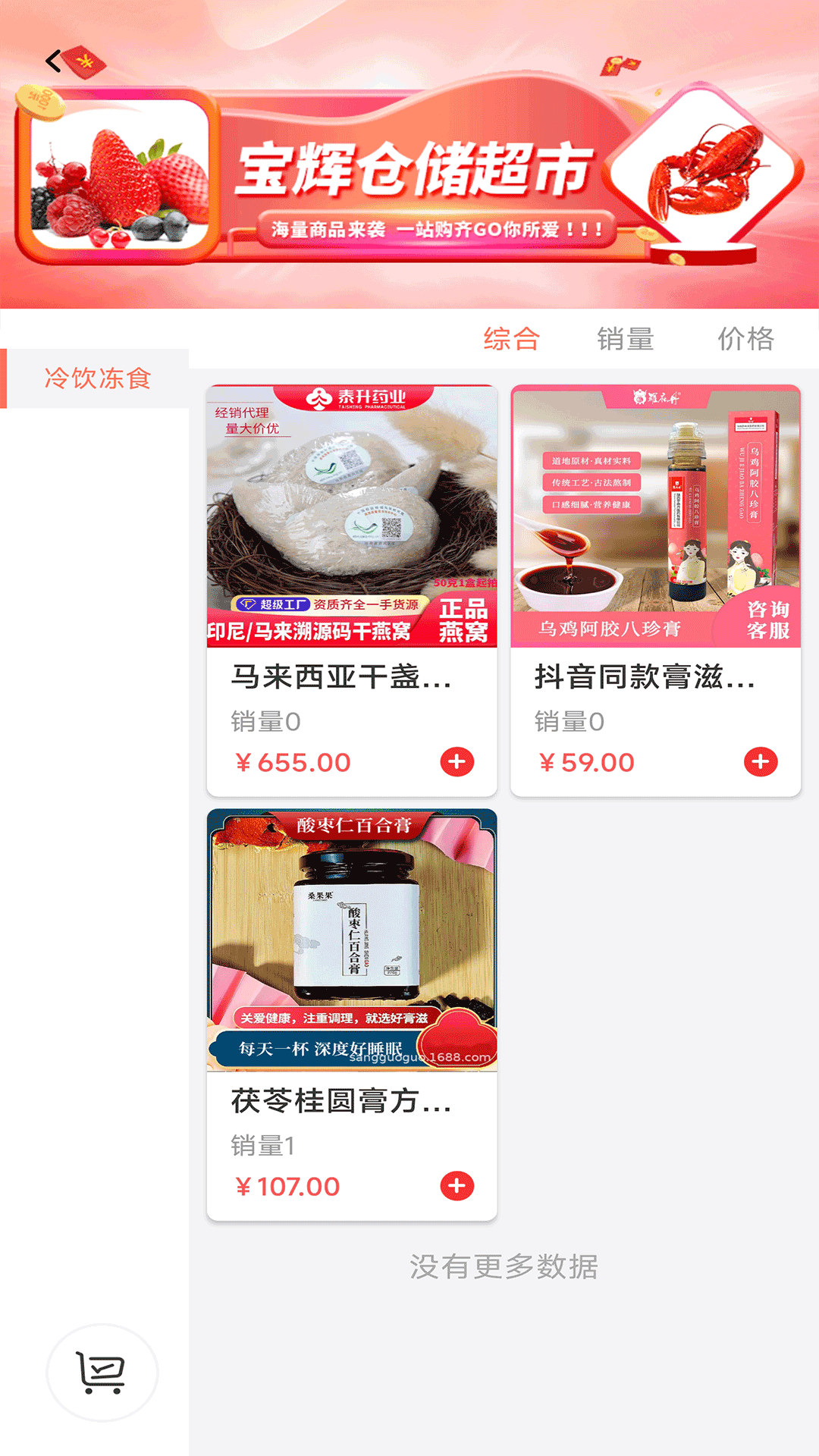 宝辉批发软件封面