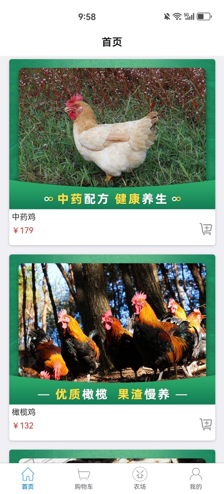 福兴川农软件封面