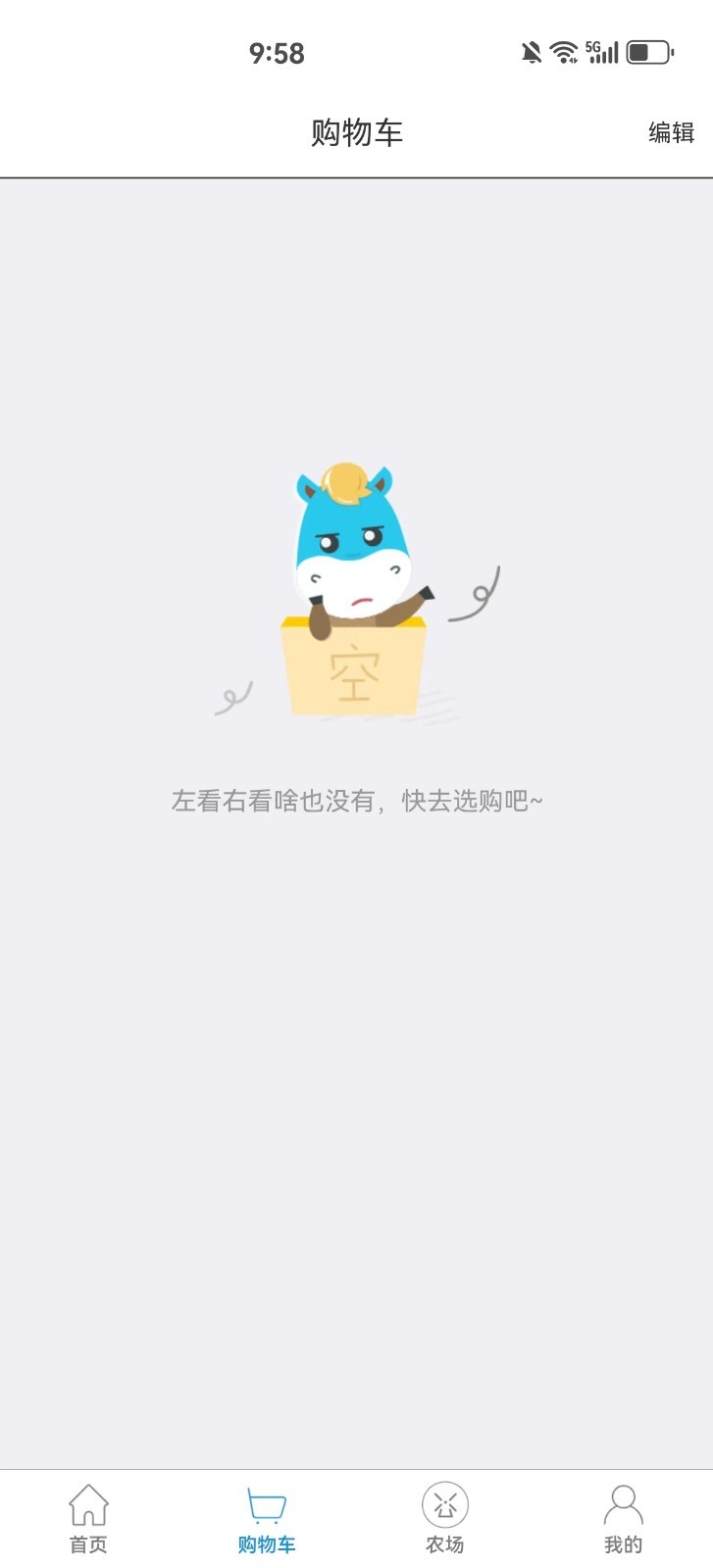 福兴川农软件封面