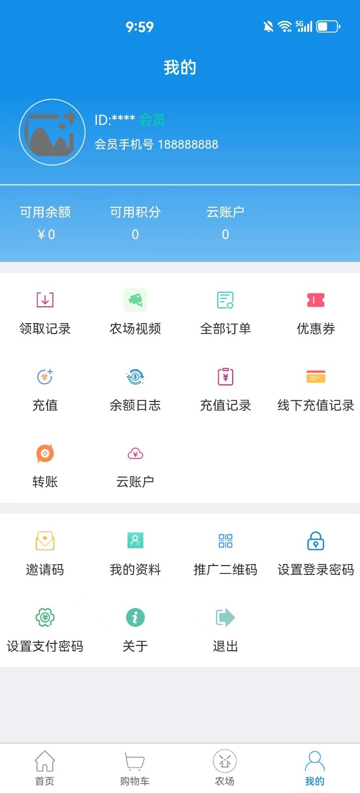 福兴川农软件封面