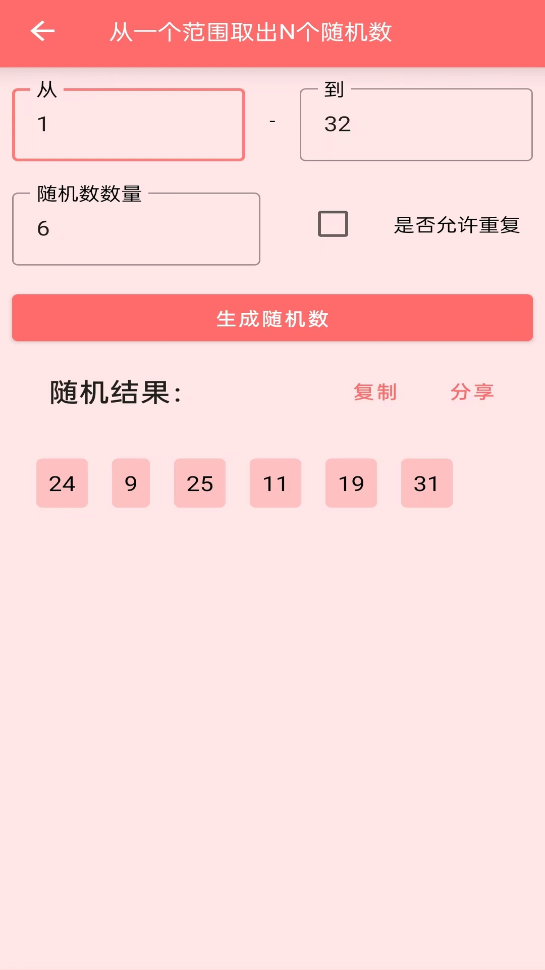 随机数软件封面