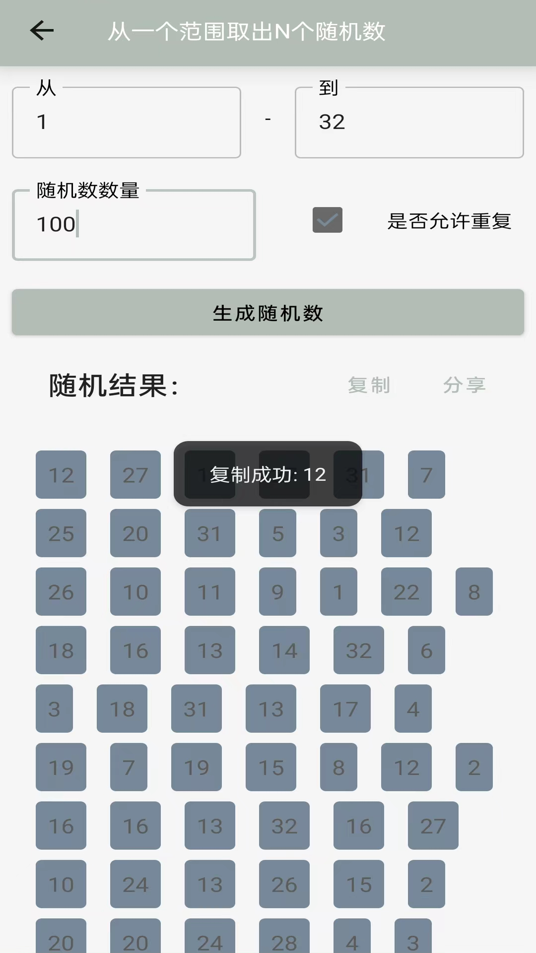 随机数软件封面