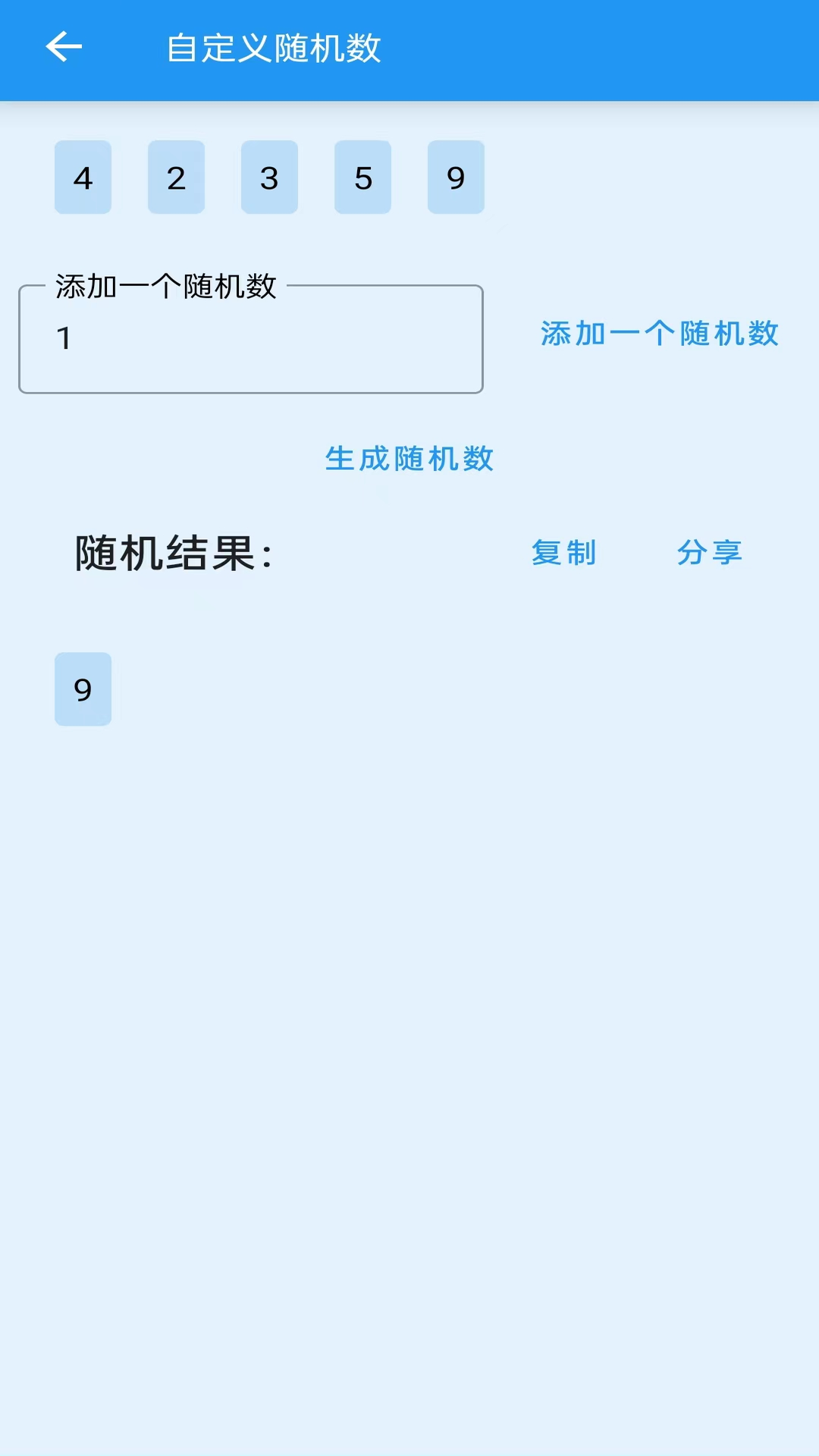 随机数软件封面