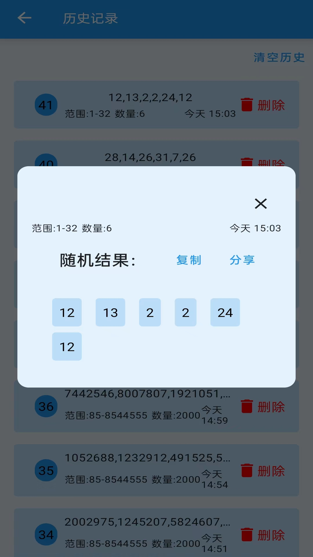 随机数软件封面