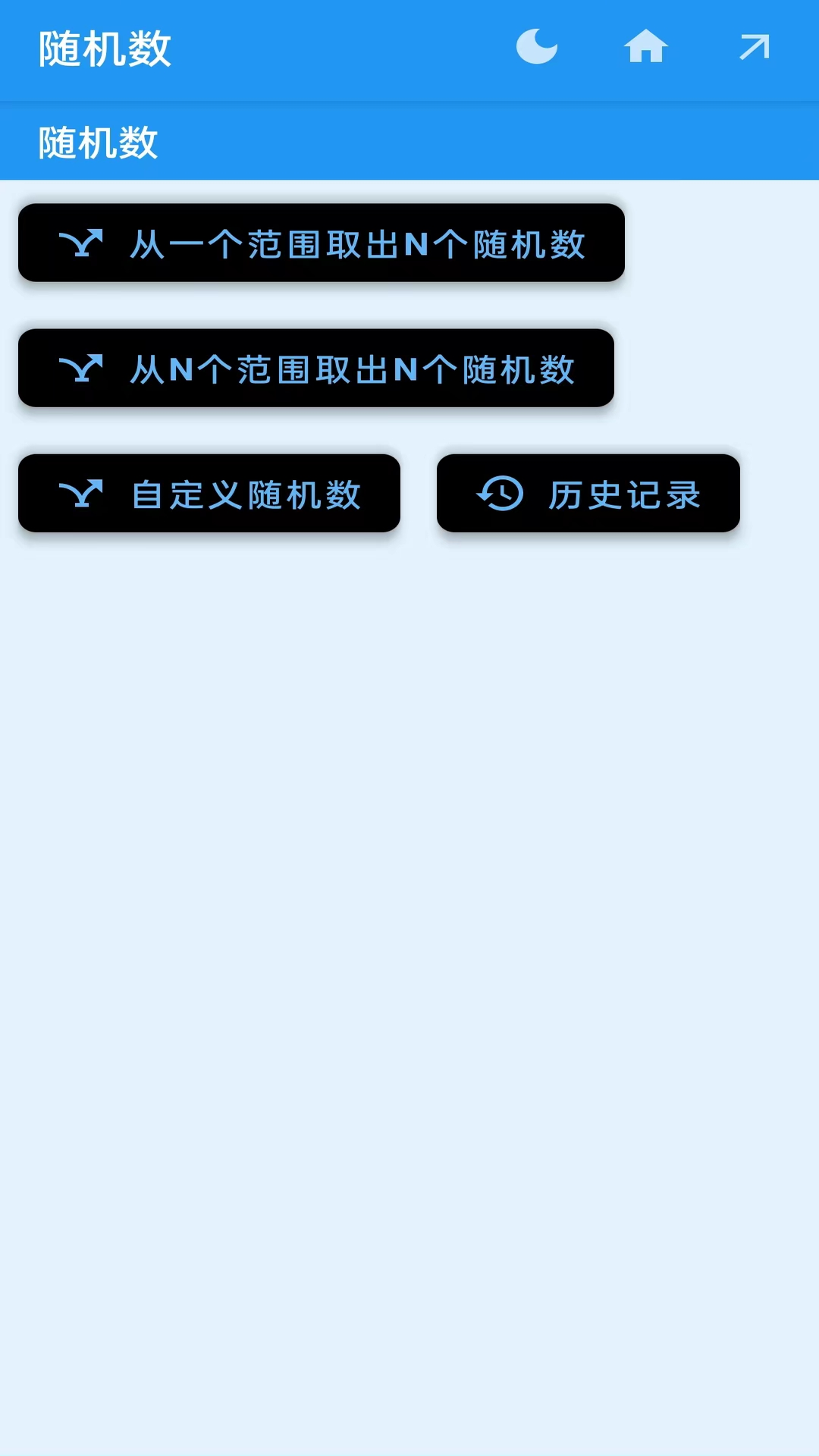 随机数软件封面