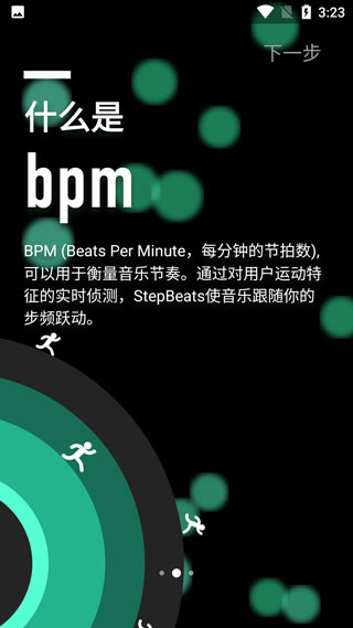 StepBeats软件封面
