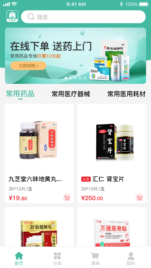 村医淘软件封面