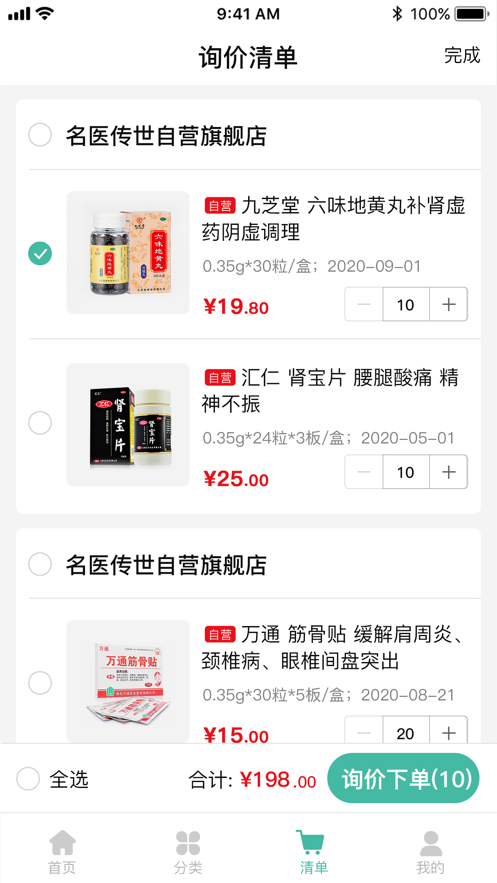 村医淘软件封面
