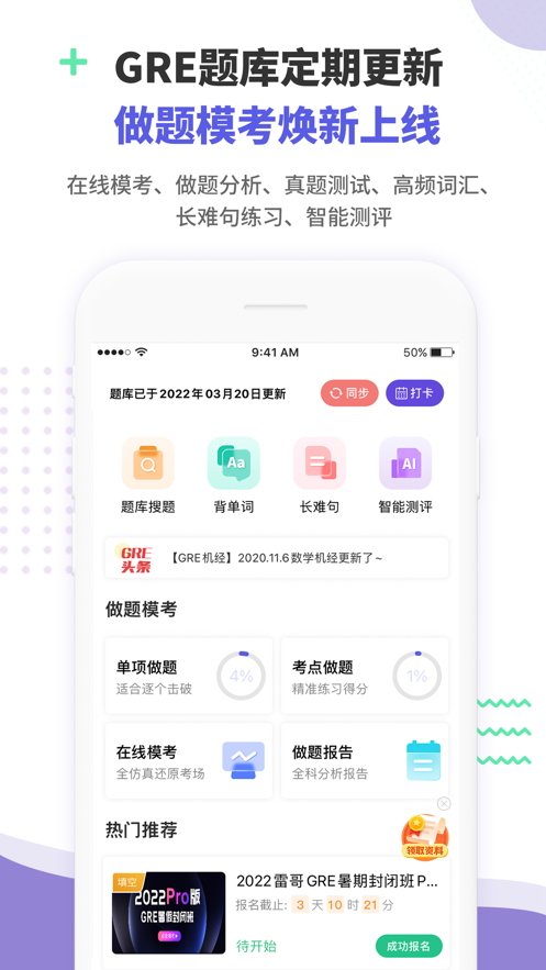 雷哥题库软件封面