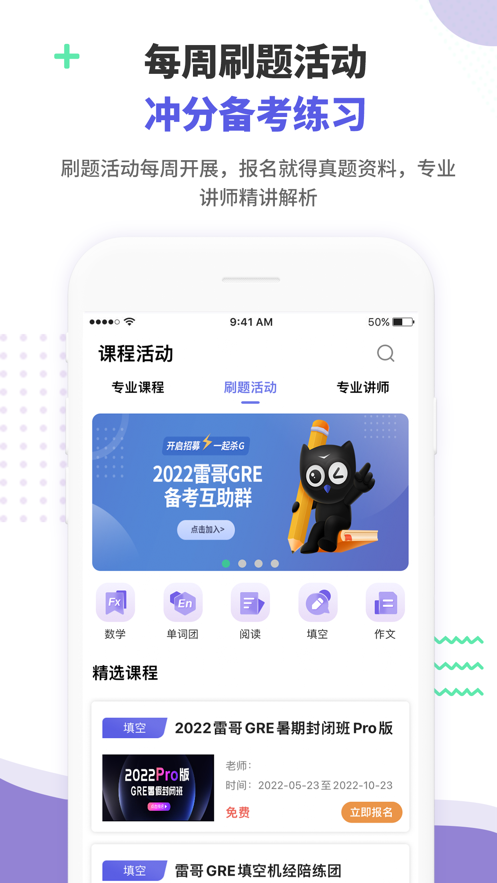 雷哥题库软件封面