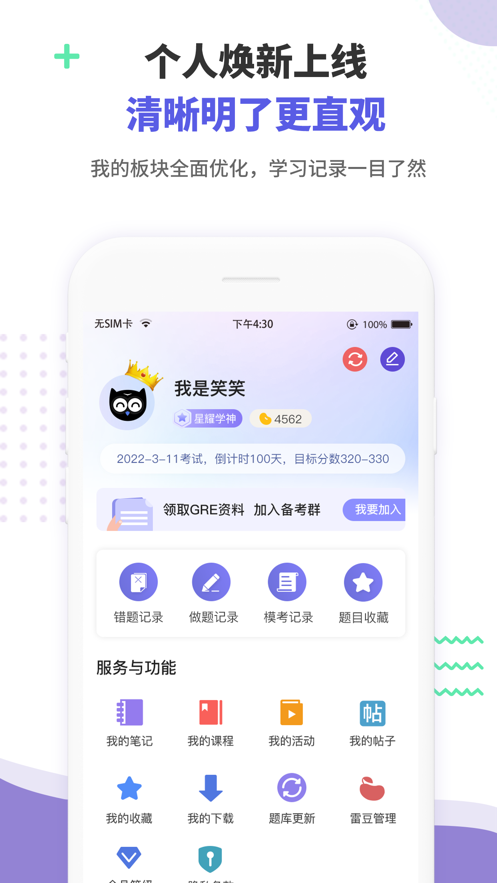 雷哥题库软件封面