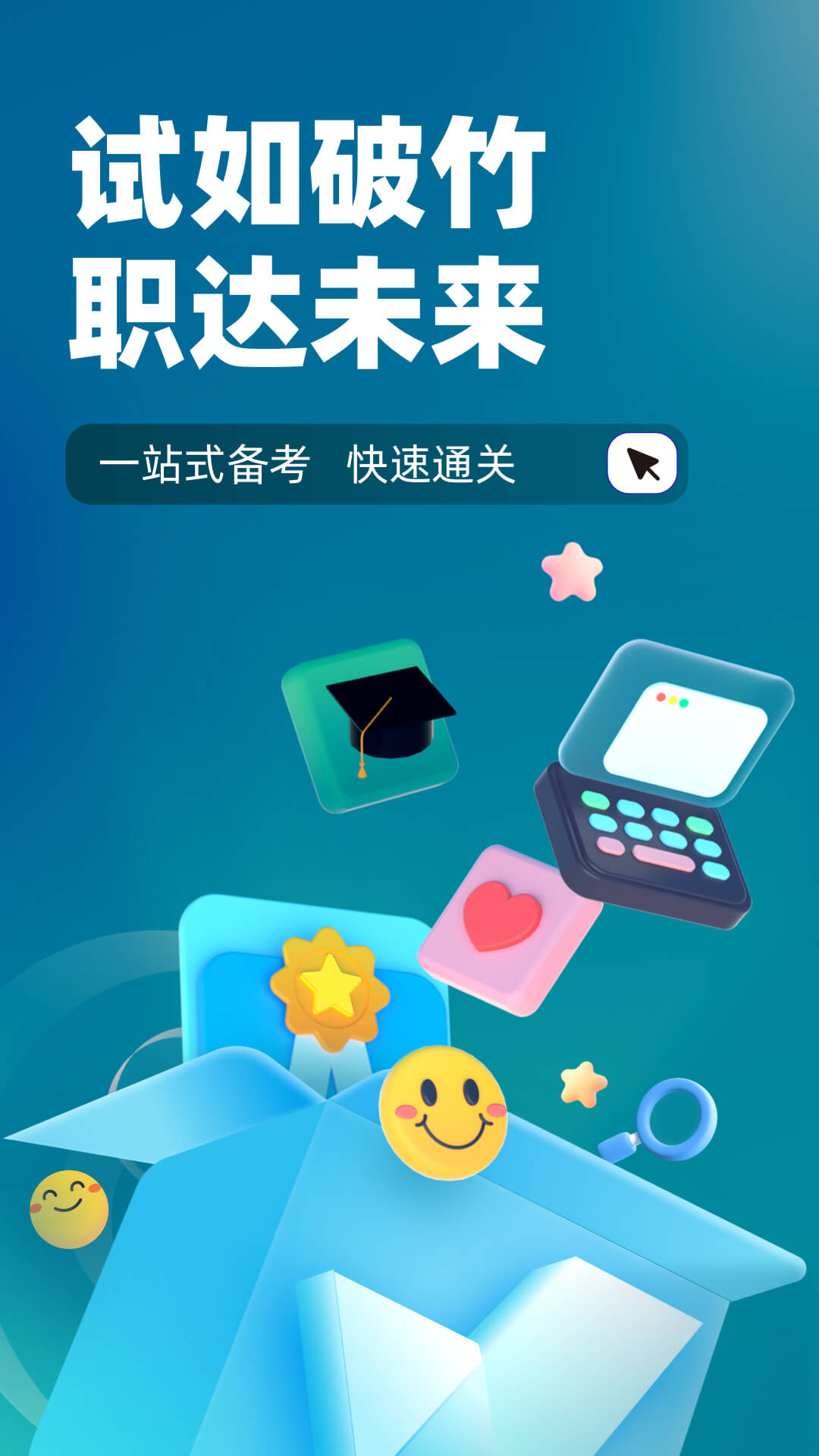公安执法资格考试聚题库软件封面