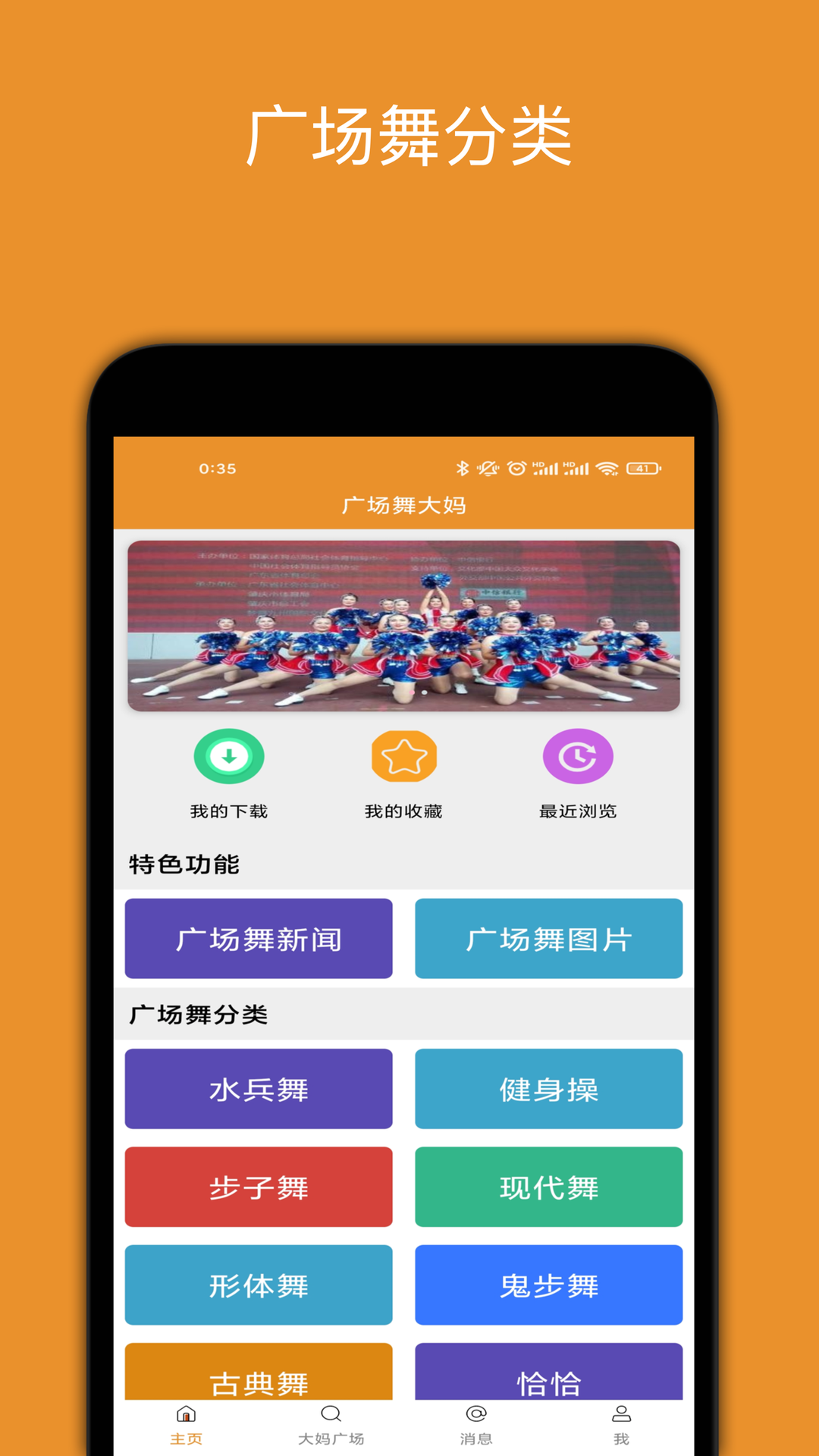 广场舞大妈软件封面