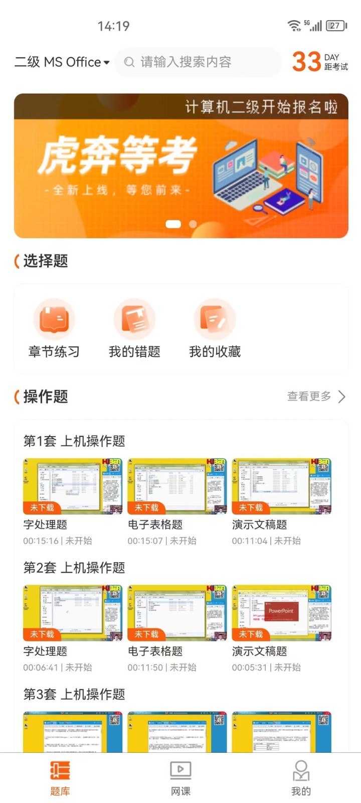 虎奔等考软件封面