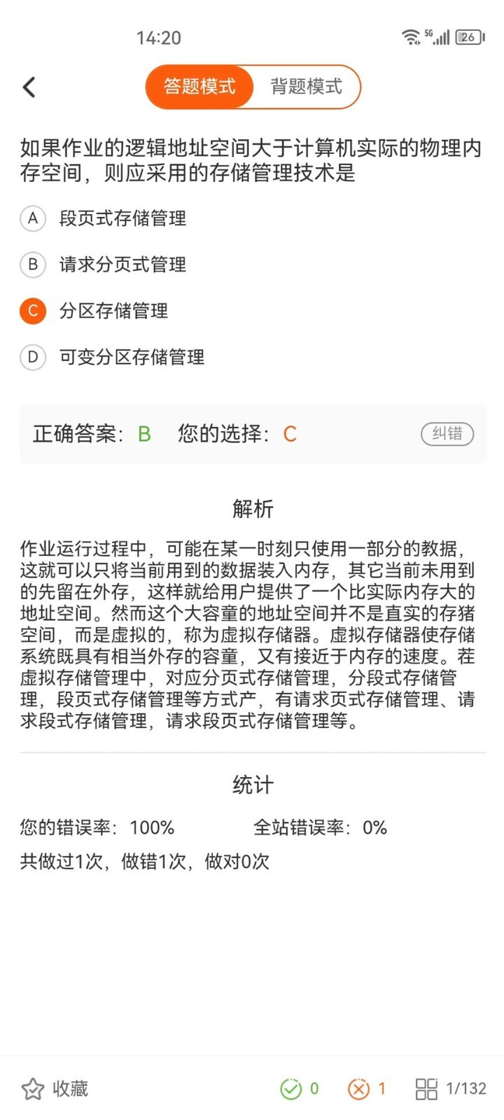虎奔等考软件封面