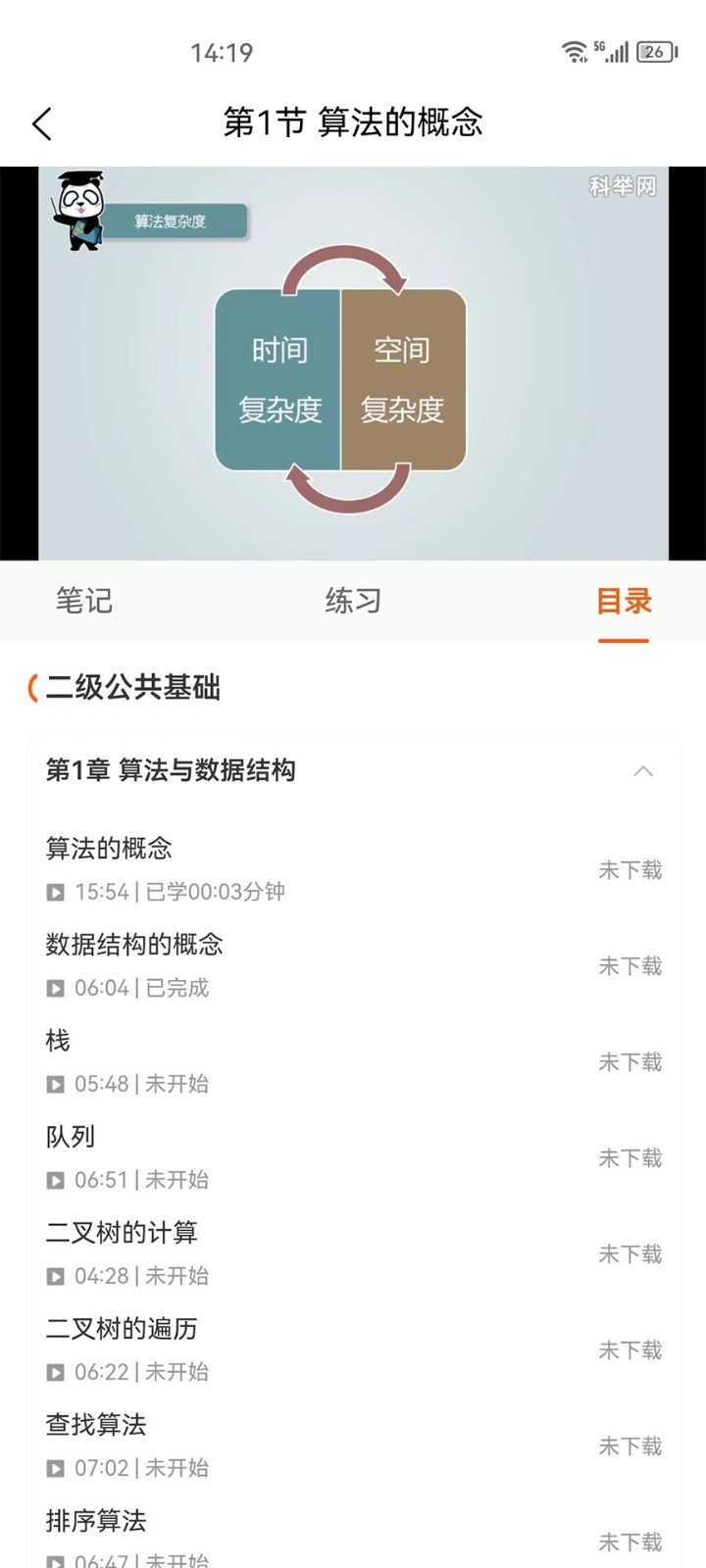 虎奔等考软件封面