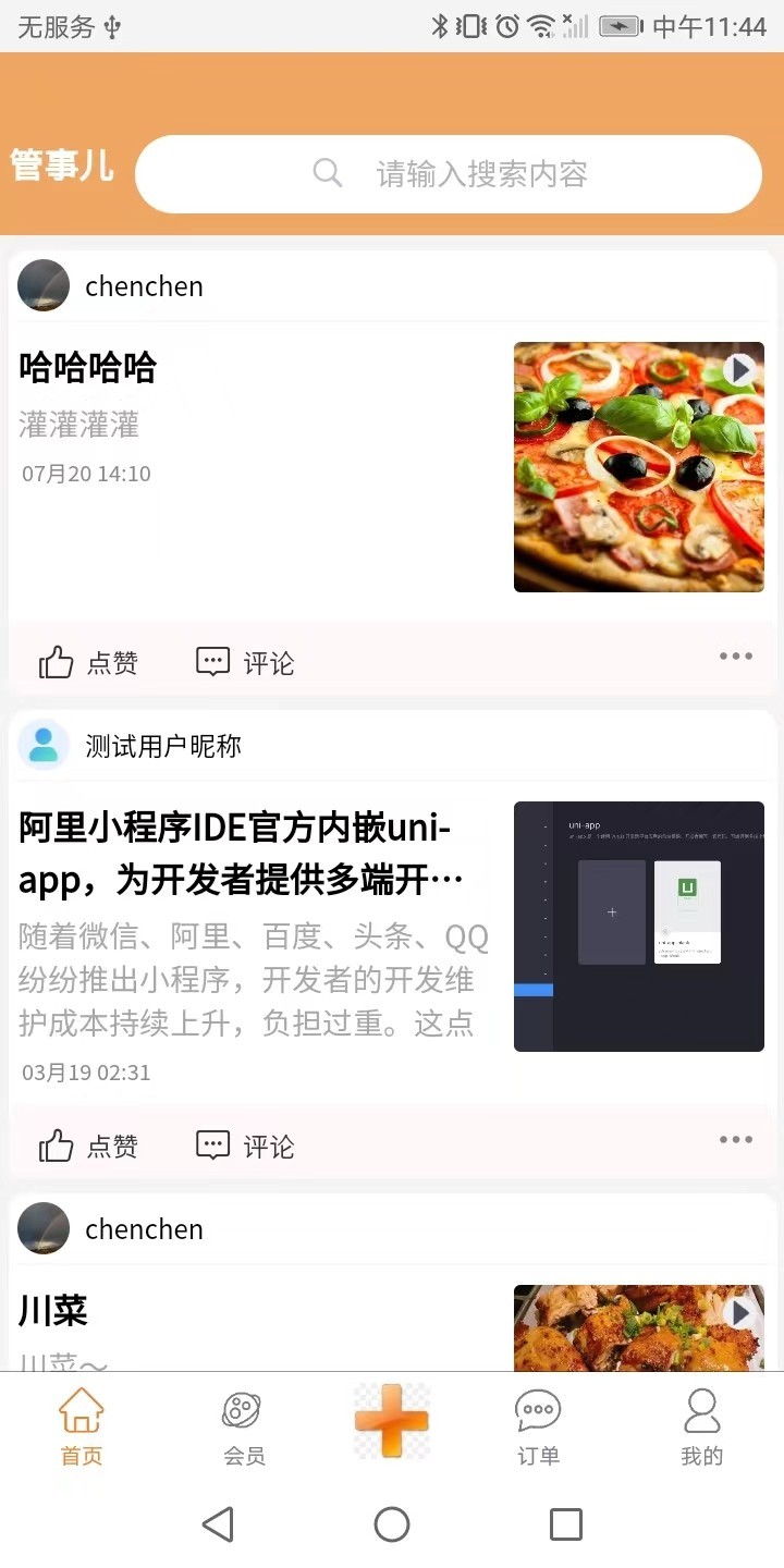 管事儿软件封面