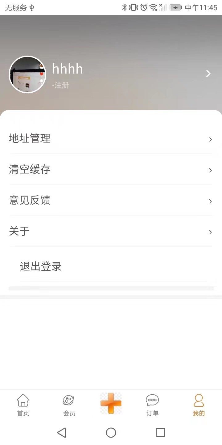 管事儿软件封面