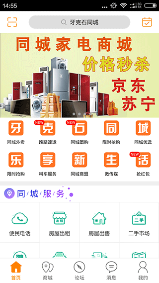 牙克石同城app软件封面