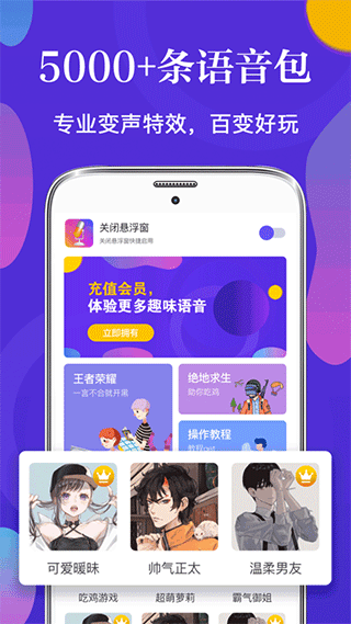 皮皮语音变声器app软件封面