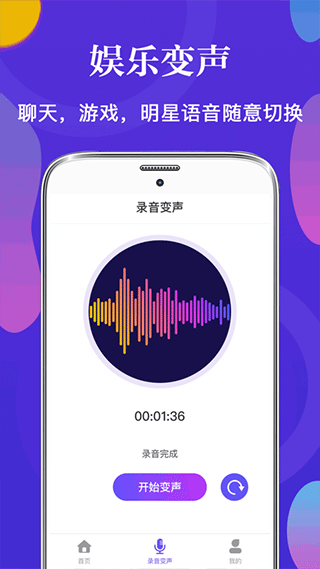 皮皮语音变声器app软件封面