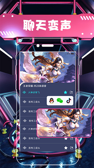 聊天语音包变声器app软件封面