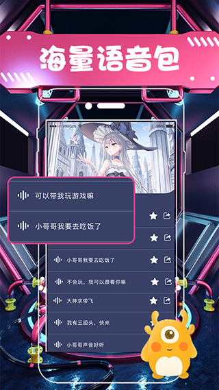 聊天语音包变声器app软件封面